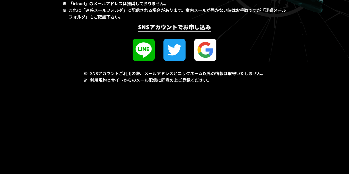 SNSアカウントでお申し込みとしてLINE・X・Googleのボタンが並ぶ登録欄