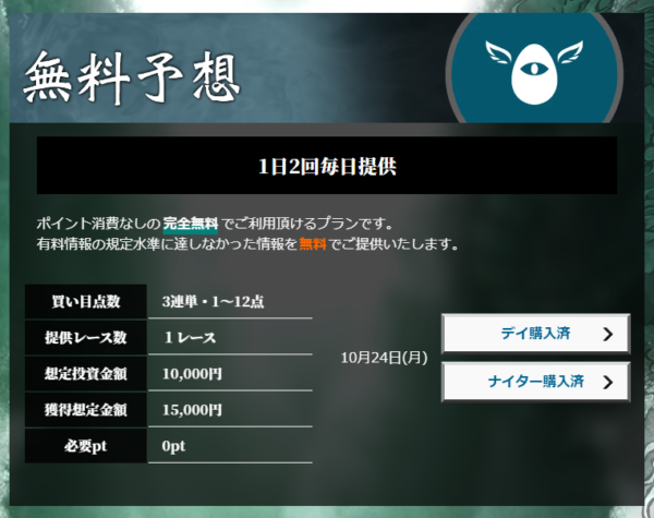 競艇ドラゴンの無料予想ページ（1日2回・完全無料の案内）