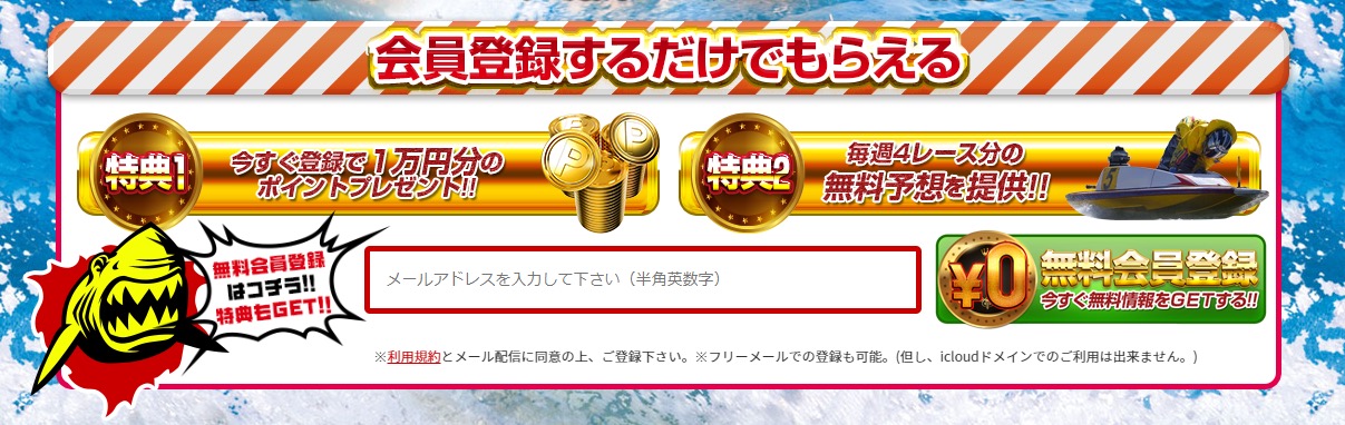 競艇ダイナマイト公式サイトの新規会員登録キャンペーン案内（サイト稼働当時）