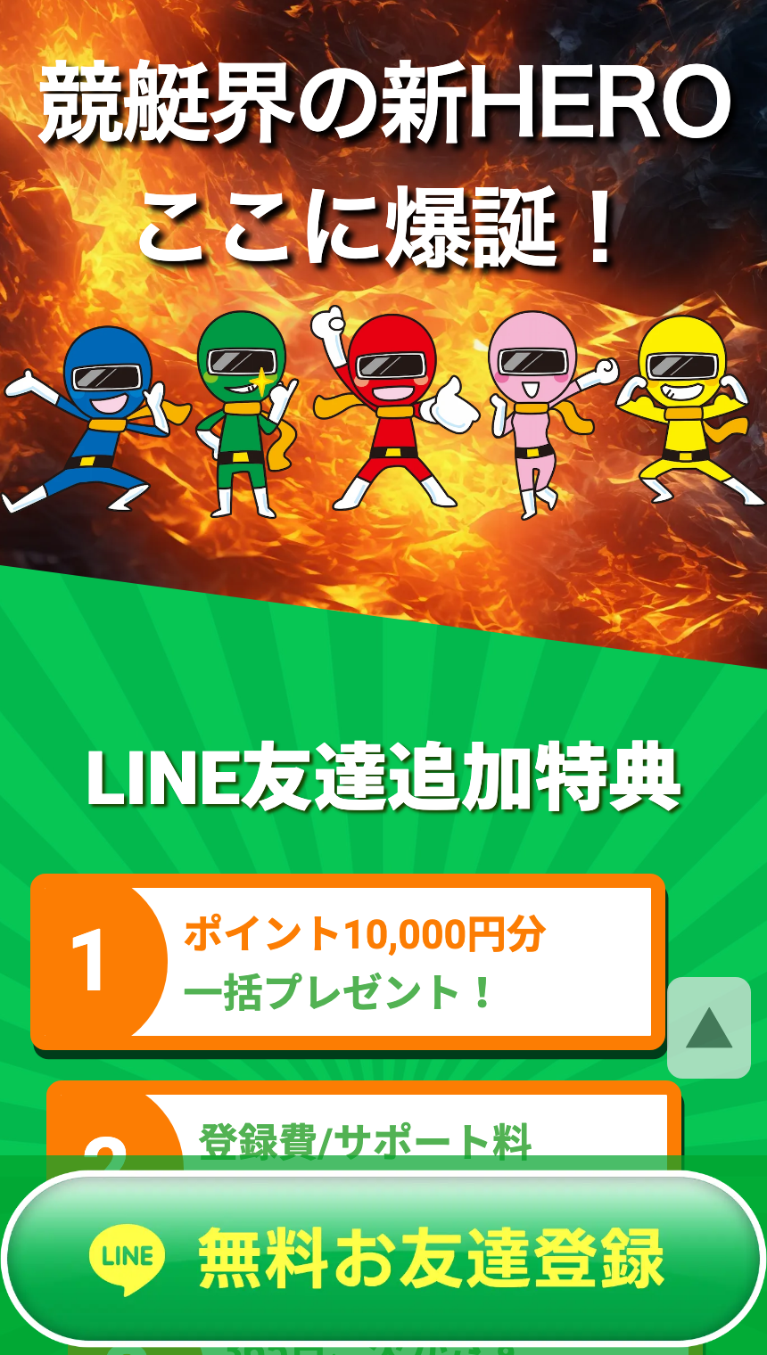 ポイント10,000円分を一括プレゼントと案内するLINE友達追加特典