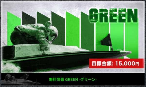 無料情報GREENの案内画面