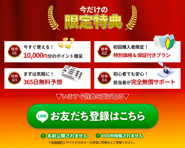 競艇ラッシュの今だけの限定特典。特典01は10,000円分のポイント贈呈、特典02は初回購入者限定の特別価格＆保証付きプラン、特典03は365日無料予想、特典04は担当者が完全無償サポート