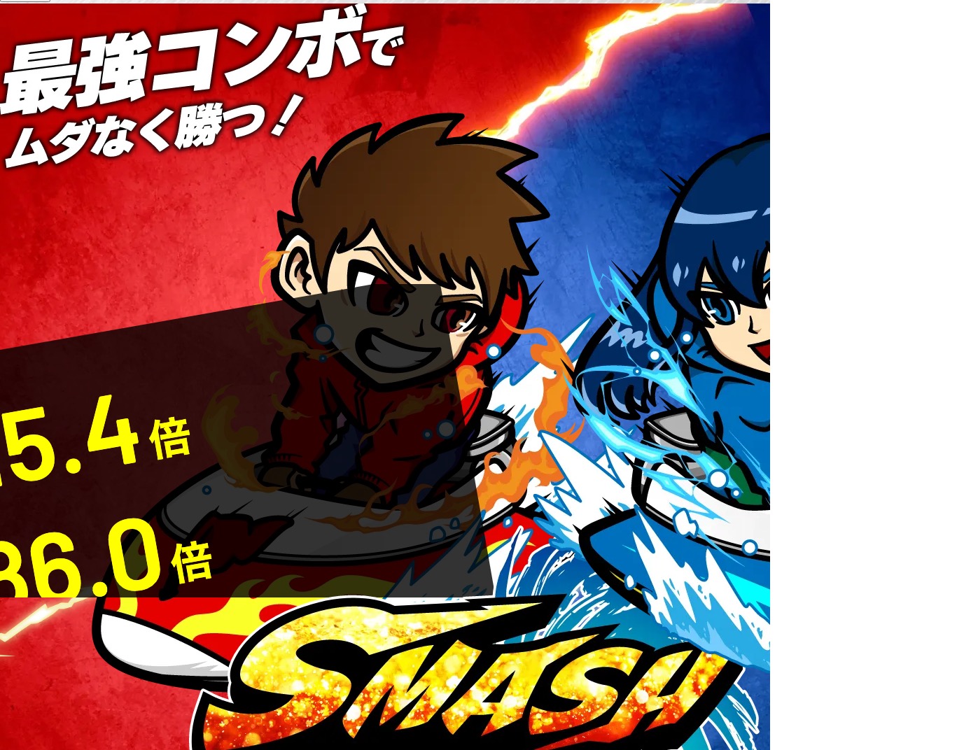競艇スマッシュのトップページ
