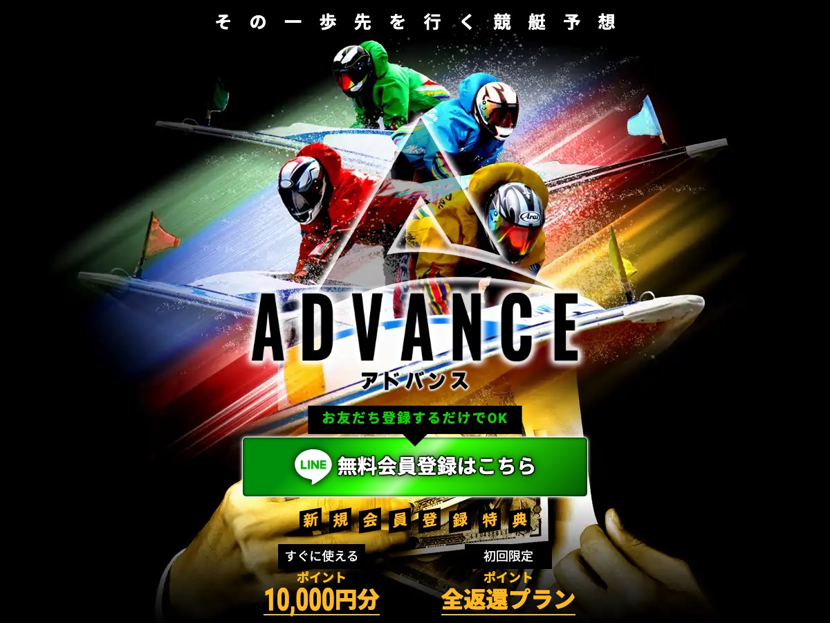競艇アドバンス（ADVANCE）のトップページ