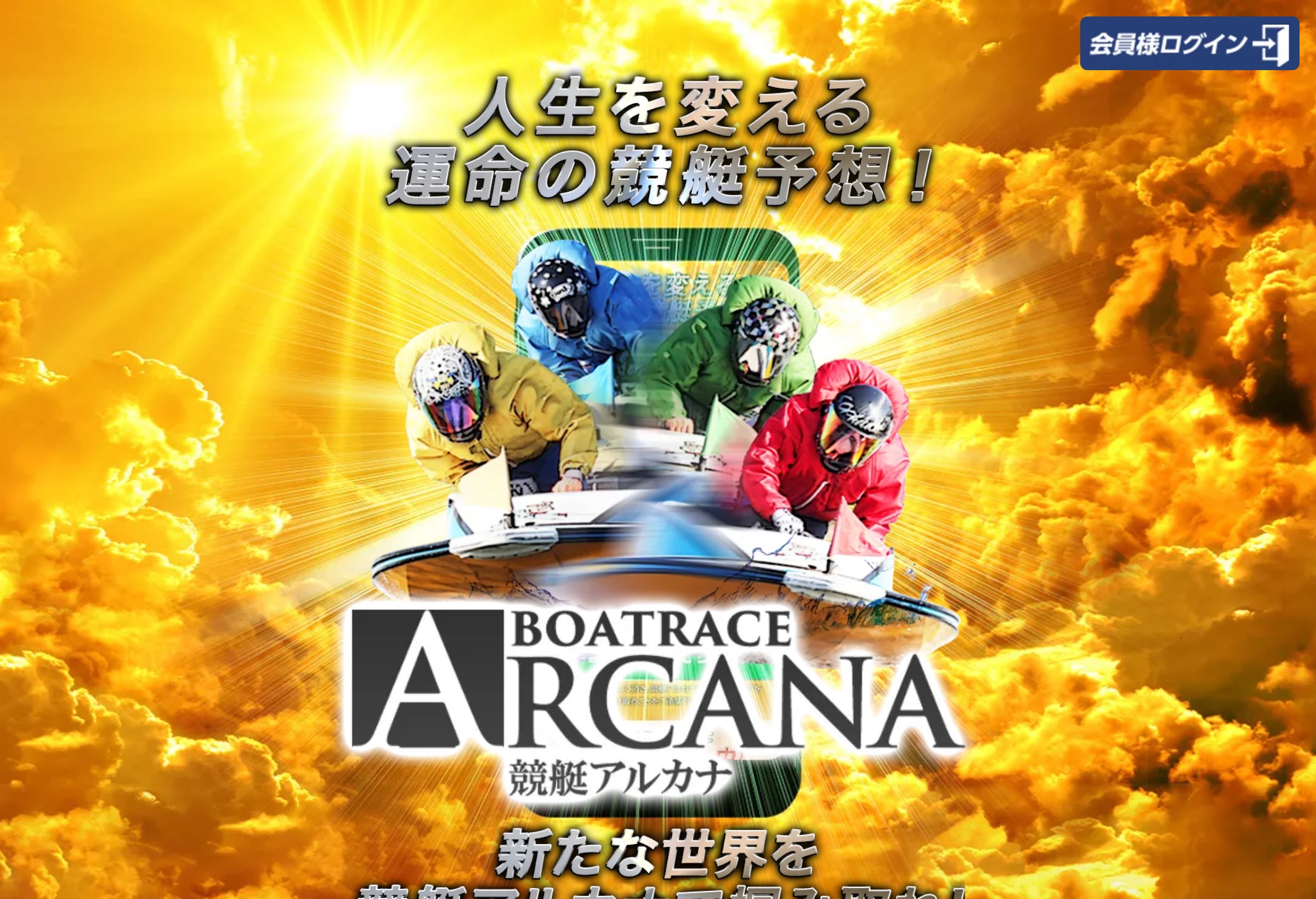 競艇アルカナのトップページ