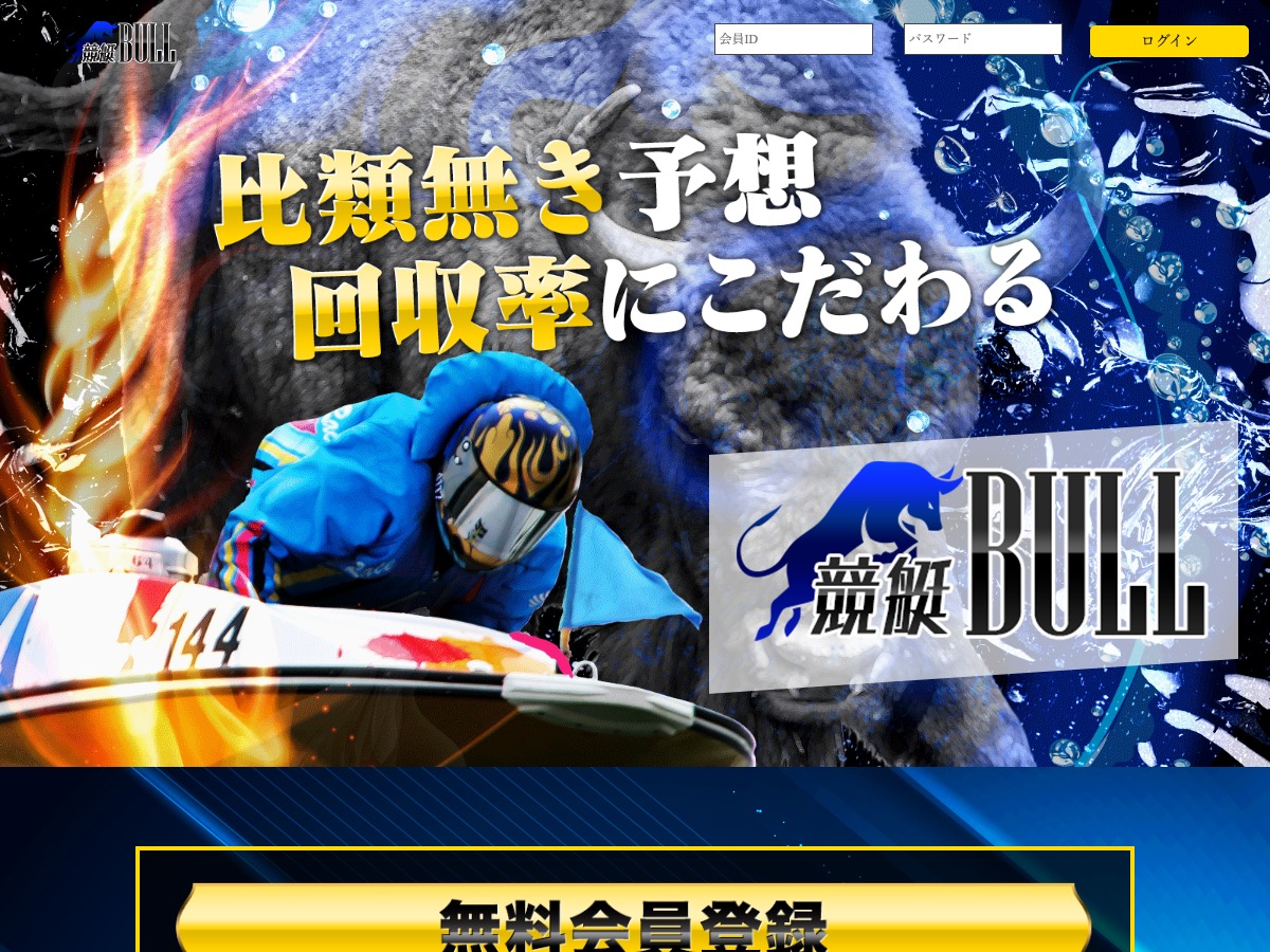 競艇BULLのトップページ（Web Archive保存版）