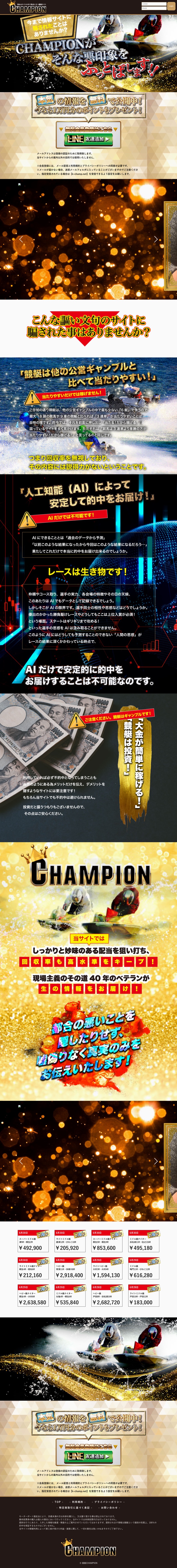 競艇CHAMPIONの登録ページ（無料予想・料金プランの案内）