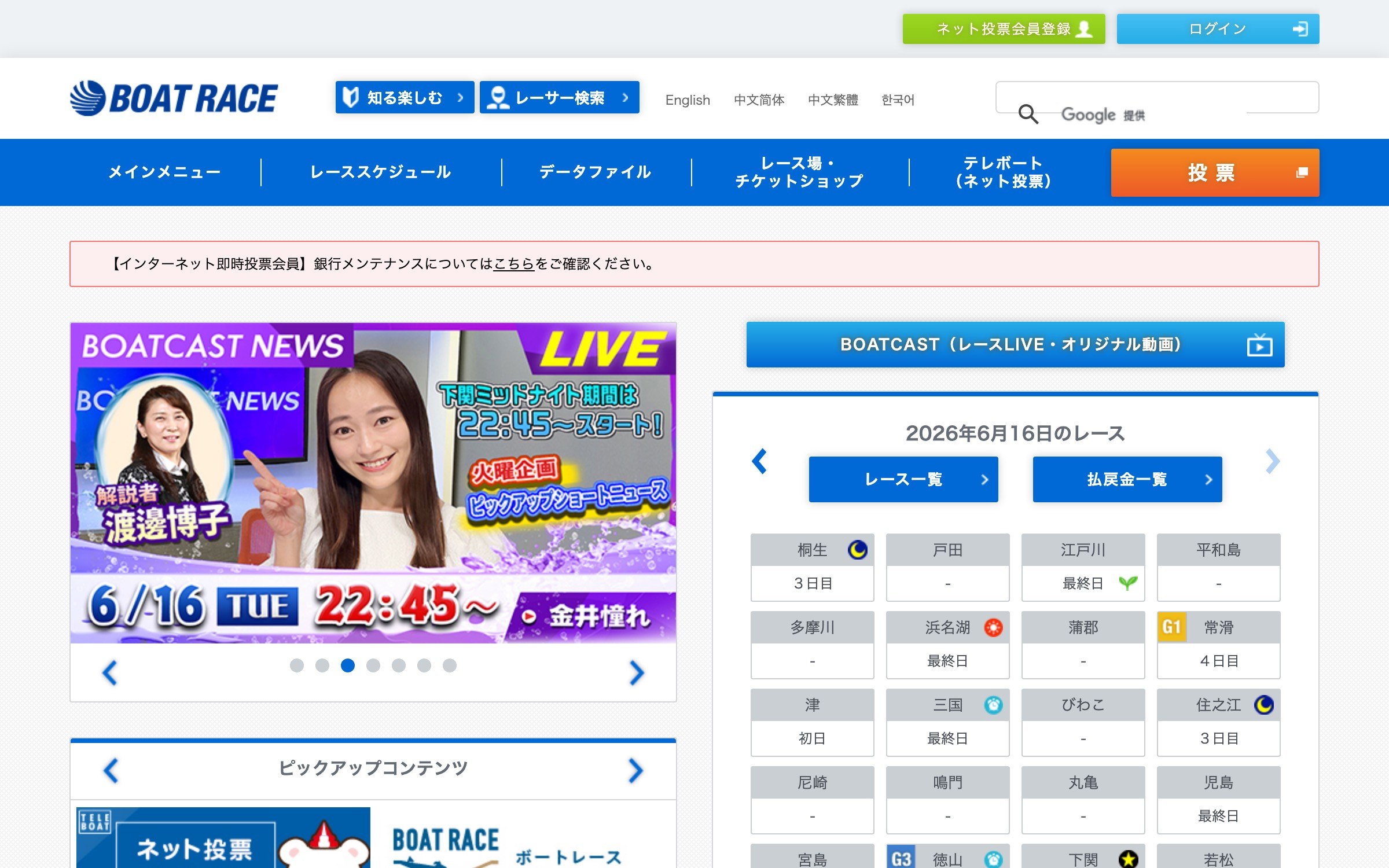 BOATRACE公式サイト（boatrace.jp）のトップページ