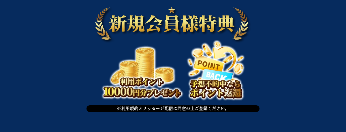 競艇大富豪の新規会員特典の案内バナー