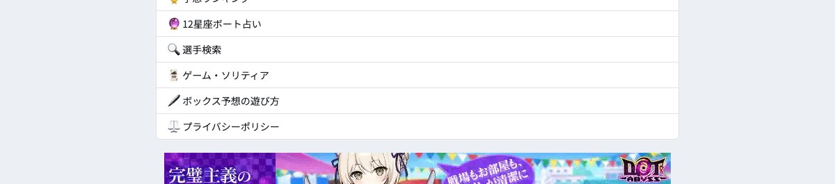 競艇ダメダスのメニュー一覧