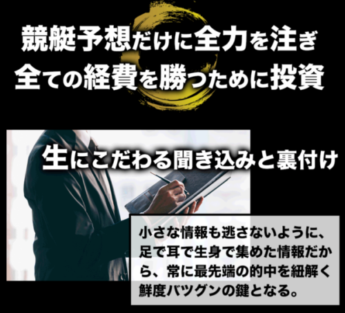 競艇予想だけに全力を注ぎ全ての経費を勝つために投資と説明する競艇ダンシャリの予想根拠の案内