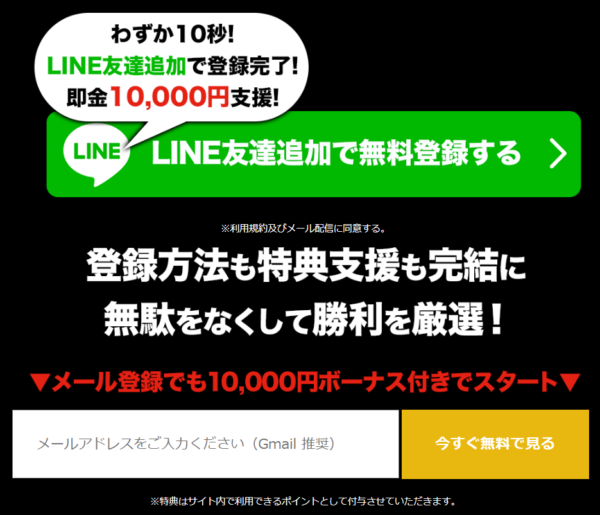 LINE友達追加で登録完了、即金10,000円支援と案内する競艇ダンシャリの登録フォーム