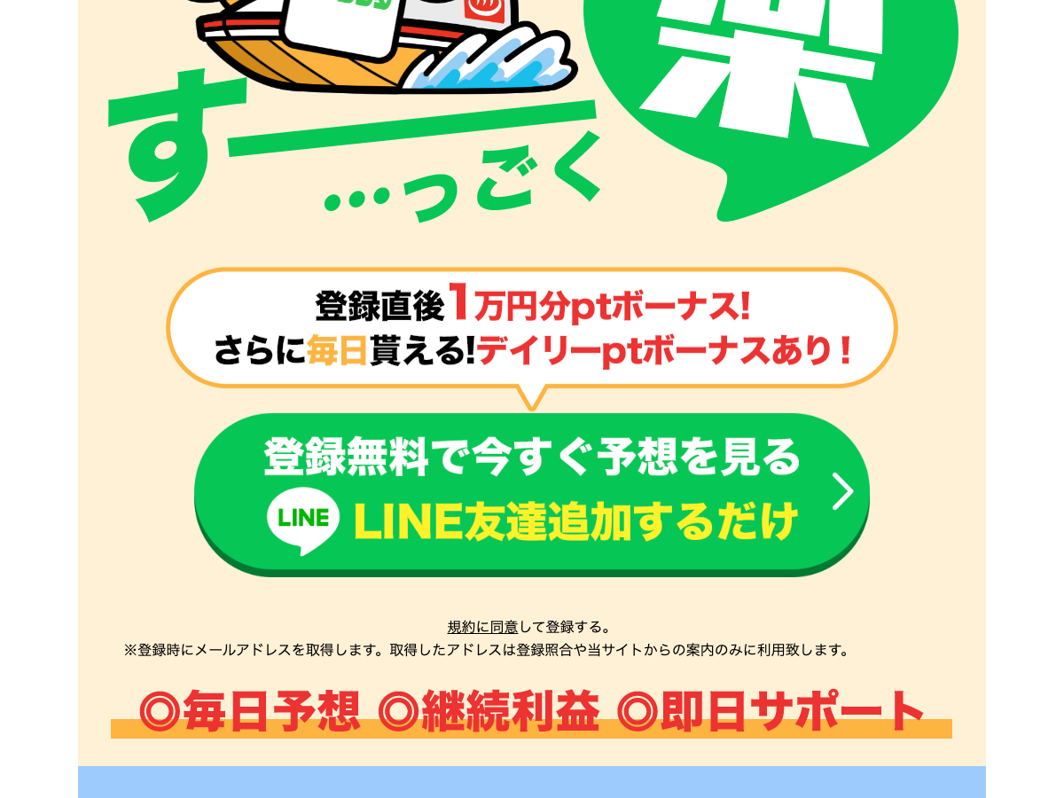 登録直後に1万円分のポイントボーナスを進呈すると案内する競艇ゴクラクの登録ブロック