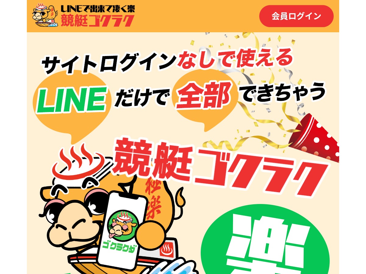 競艇ゴクラクのトップページ