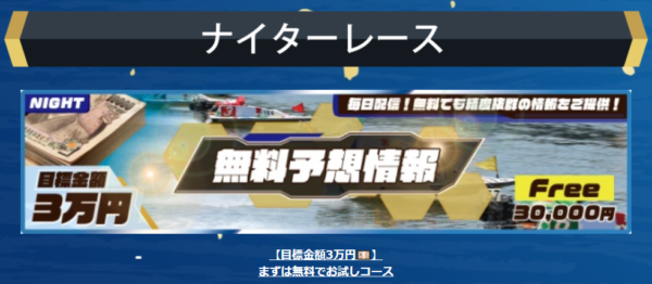 競艇グランプリのナイターレース無料予想バナー