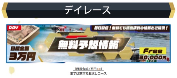 競艇グランプリのデイレース無料予想バナー