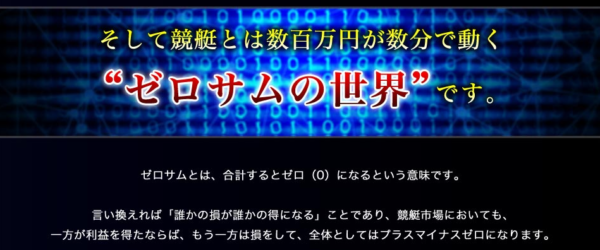 インサイドのプラン説明。競艇とはゼロサムの世界です、という見出しと説明文が表示されている