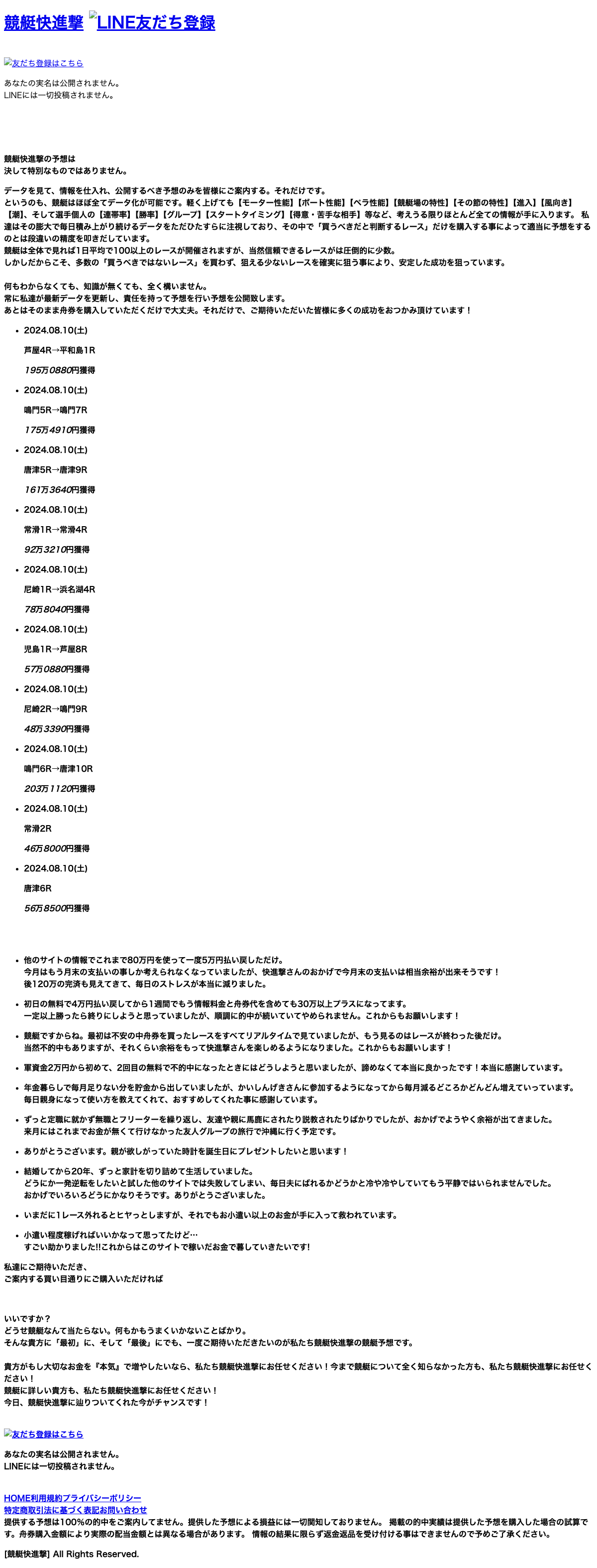 競艇快進撃の過去のトップページ。精度や的中実績、体験談を強く打ち出している
