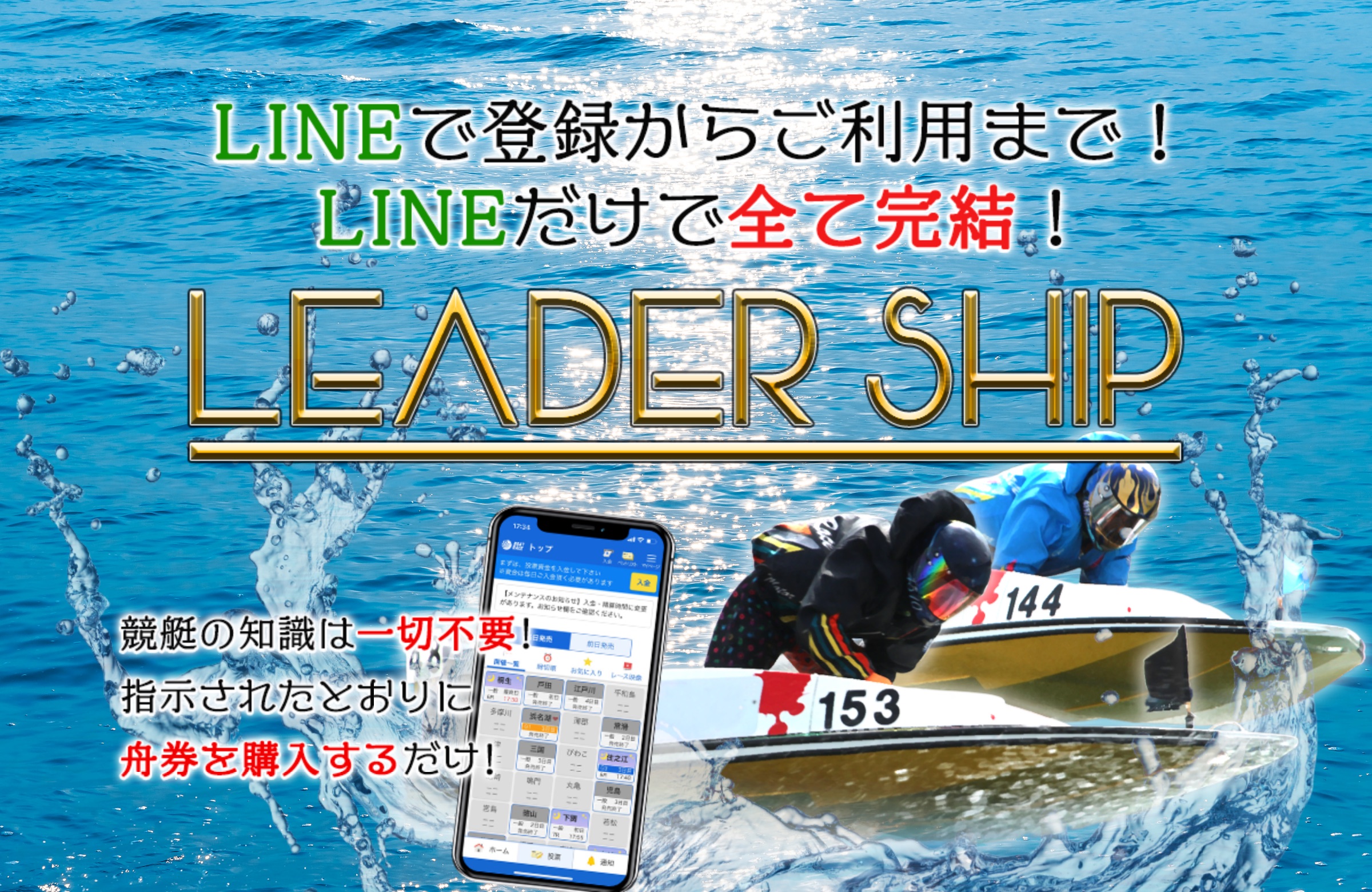 競艇リーダーシップ（LEADER SHIP）のトップページ