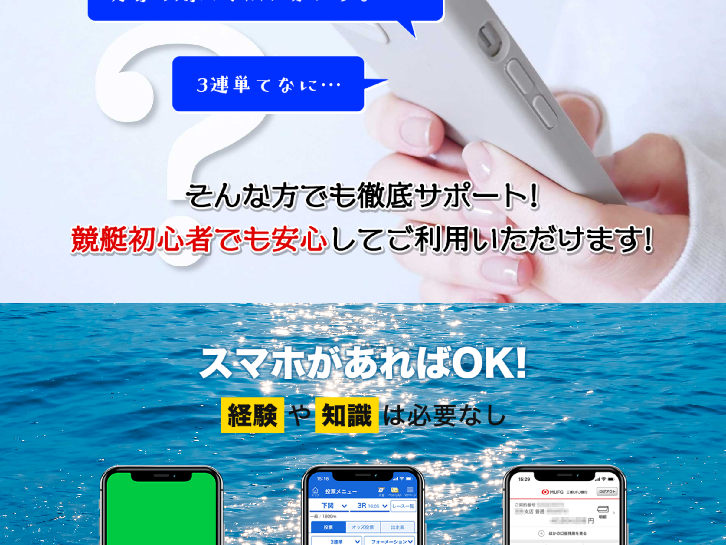 競艇初心者でも安心、スマホがあればOKと案内する公式サイトのセクション