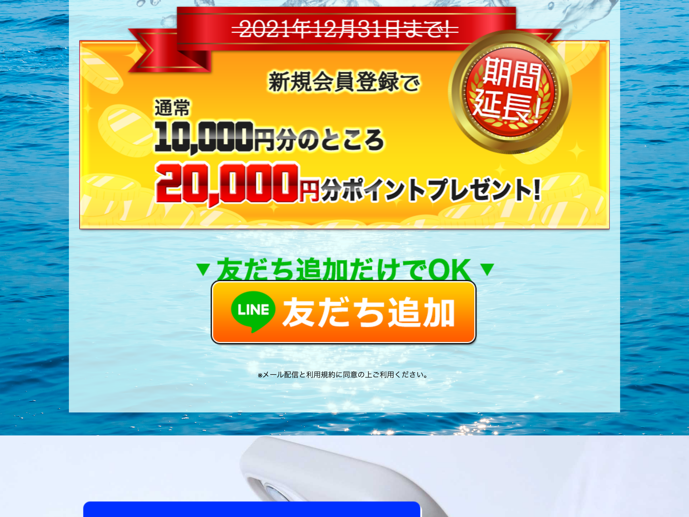 新規会員登録で20,000円分ポイントプレゼントと案内するバナー