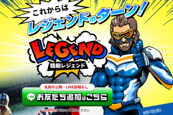 競艇レジェンドのトップページ