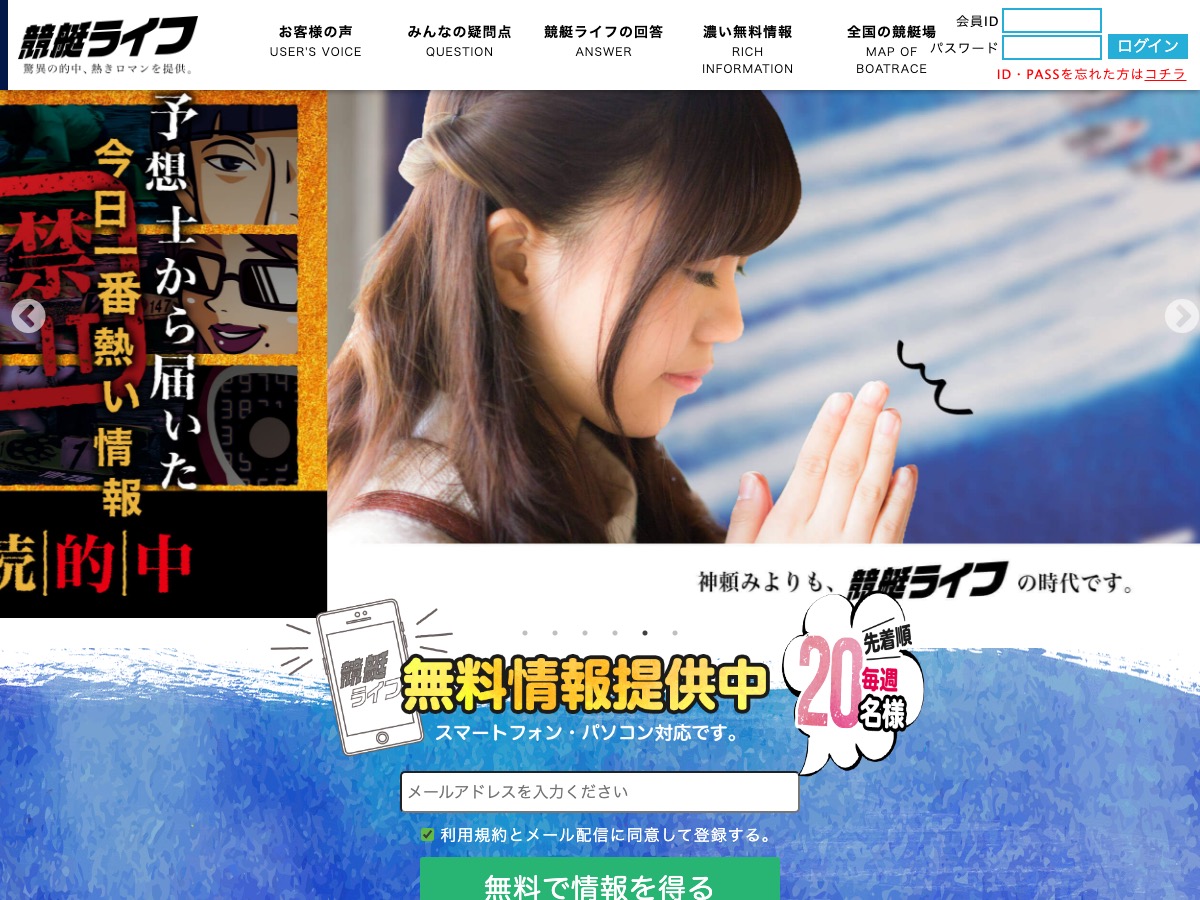 競艇ライフ公式サイトのトップページ