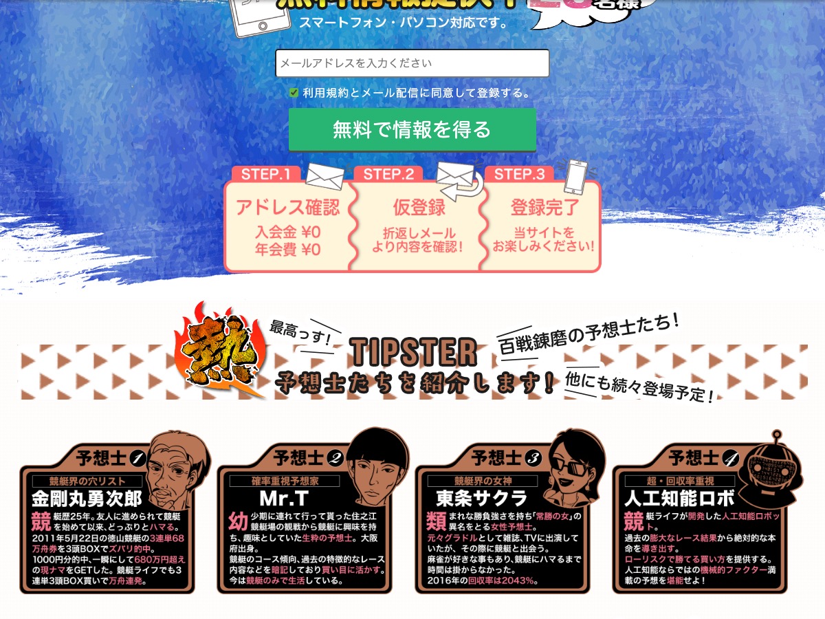 競艇ライフが紹介していた4名の予想士のプロフィール