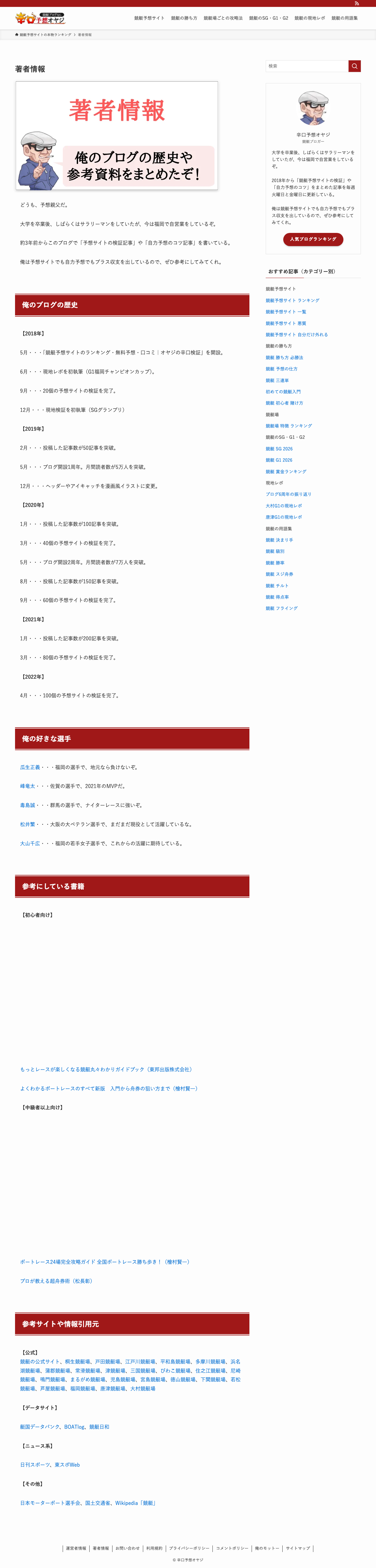 kyoutei-navi.com著者情報ページの更新履歴