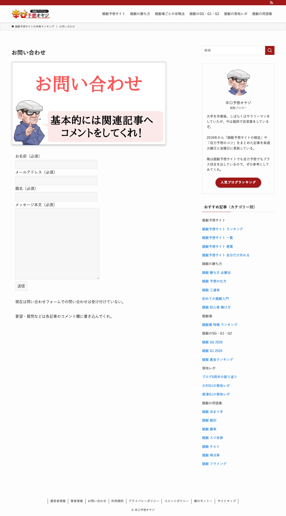 kyoutei-navi.comお問い合わせページ、受付停止の案内