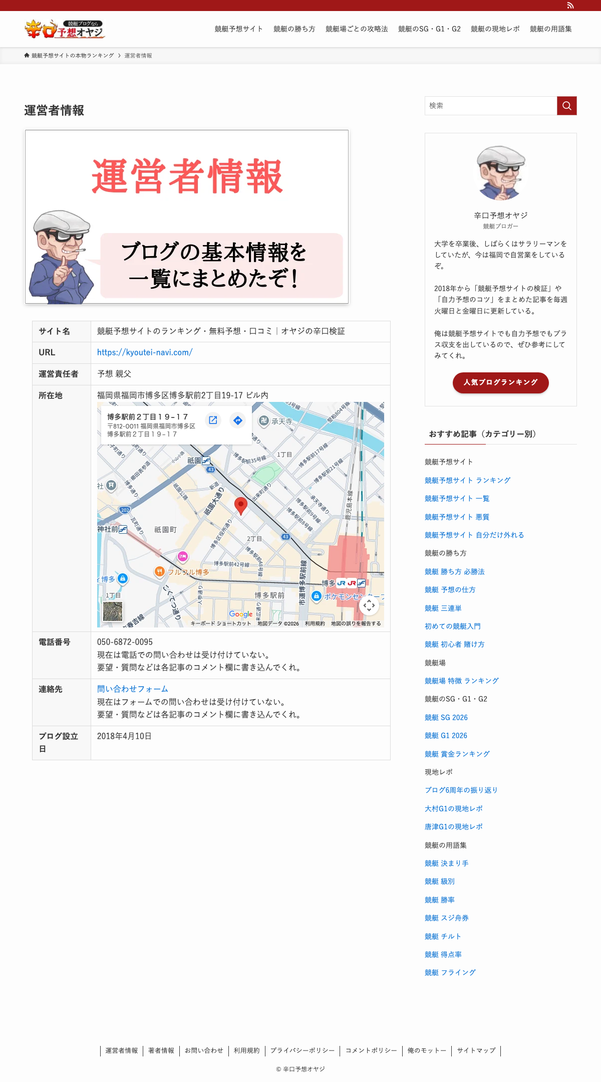 kyoutei-navi.com運営者情報ページ