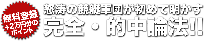 無料登録+2万円分のポイントと案内するバッジ表示