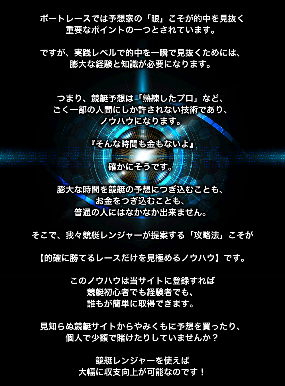 競艇レンジャーを使えば大幅に収支向上が可能なのですと案内する公式サイトの文言