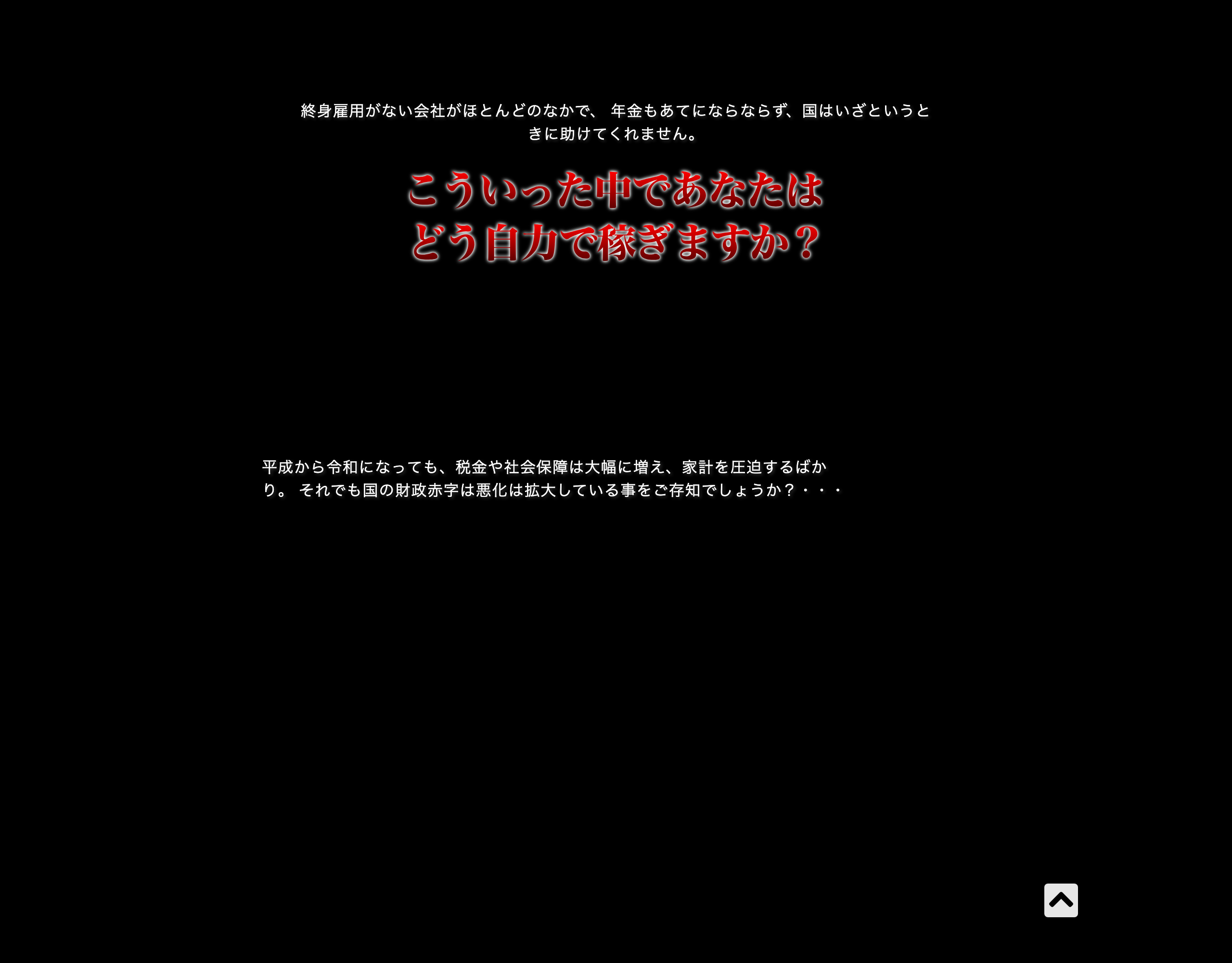 「こういった中であなたはどう自力で稼ぎますか？」と問いかける競艇サラリーマンの紹介ページ
