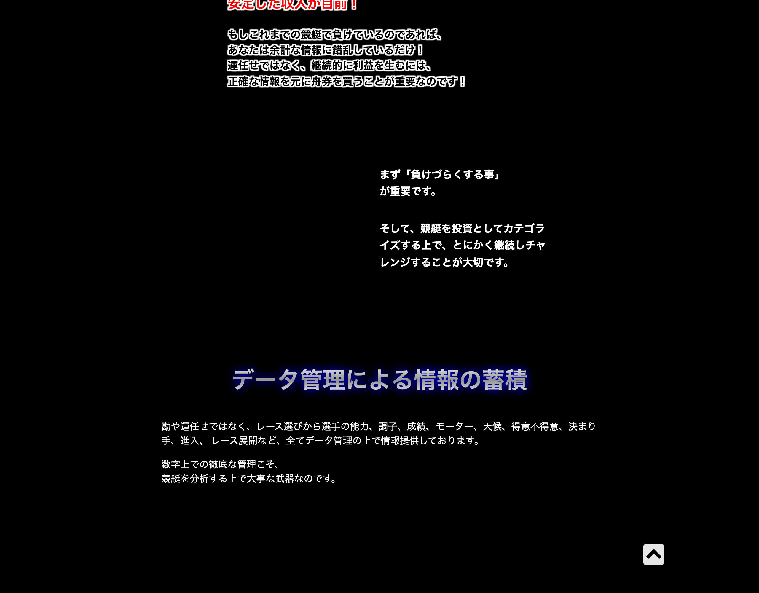 競艇サラリーマンの「データ管理による情報の蓄積」を説明するページ
