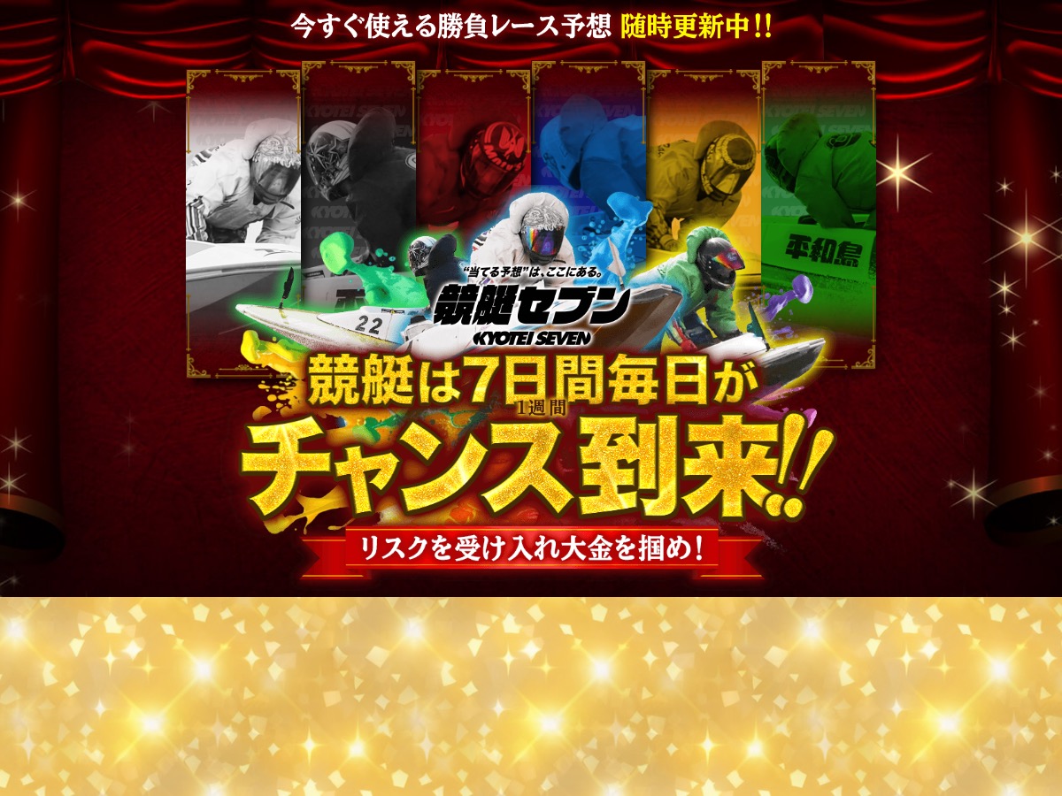 競艇セブン公式サイトのトップページ