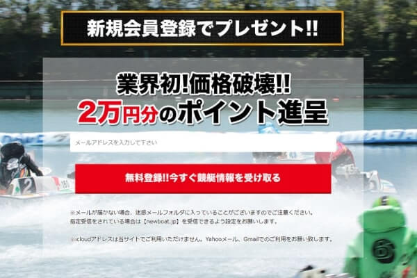 新規会員登録でプレゼント!!業界初!価格破壊!!2万円分のポイント進呈と案内する会員登録フォーム