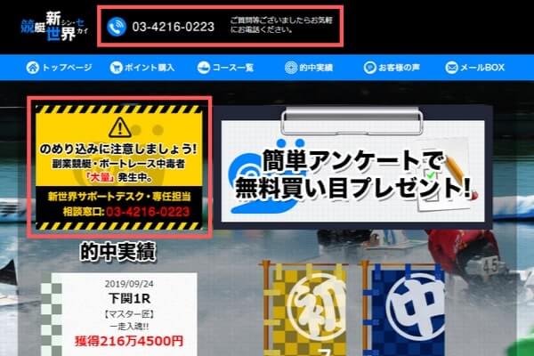 「新世界サポートデスク・専任担当　相談窓口」として電話番号を案内する会員ページのバナー