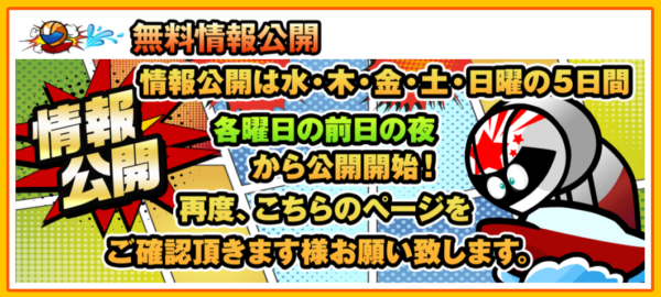 無料情報公開の案内