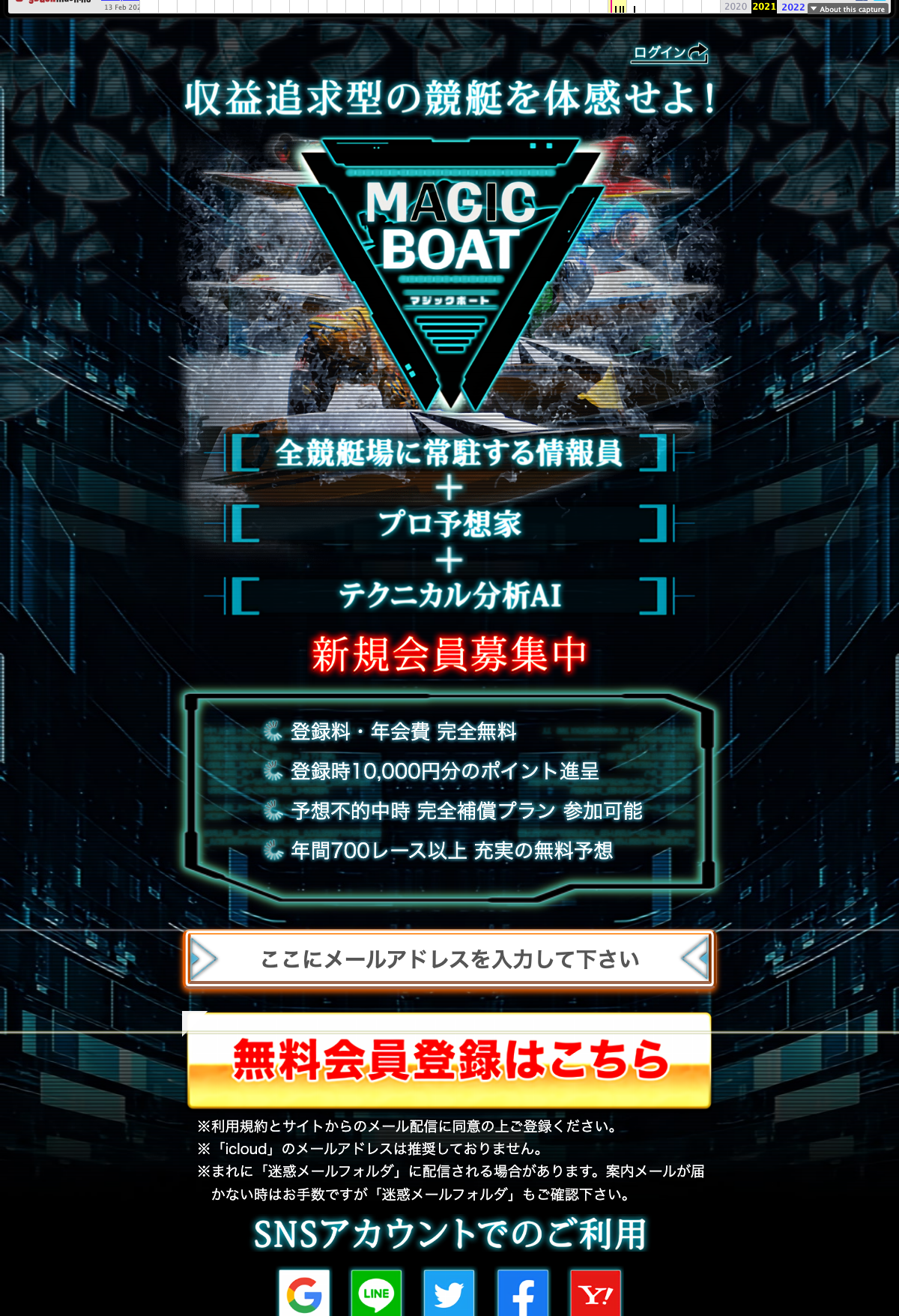 マジックボートの新規会員登録ページ。登録時10,000円分のポイント進呈や完全補償プランの案内