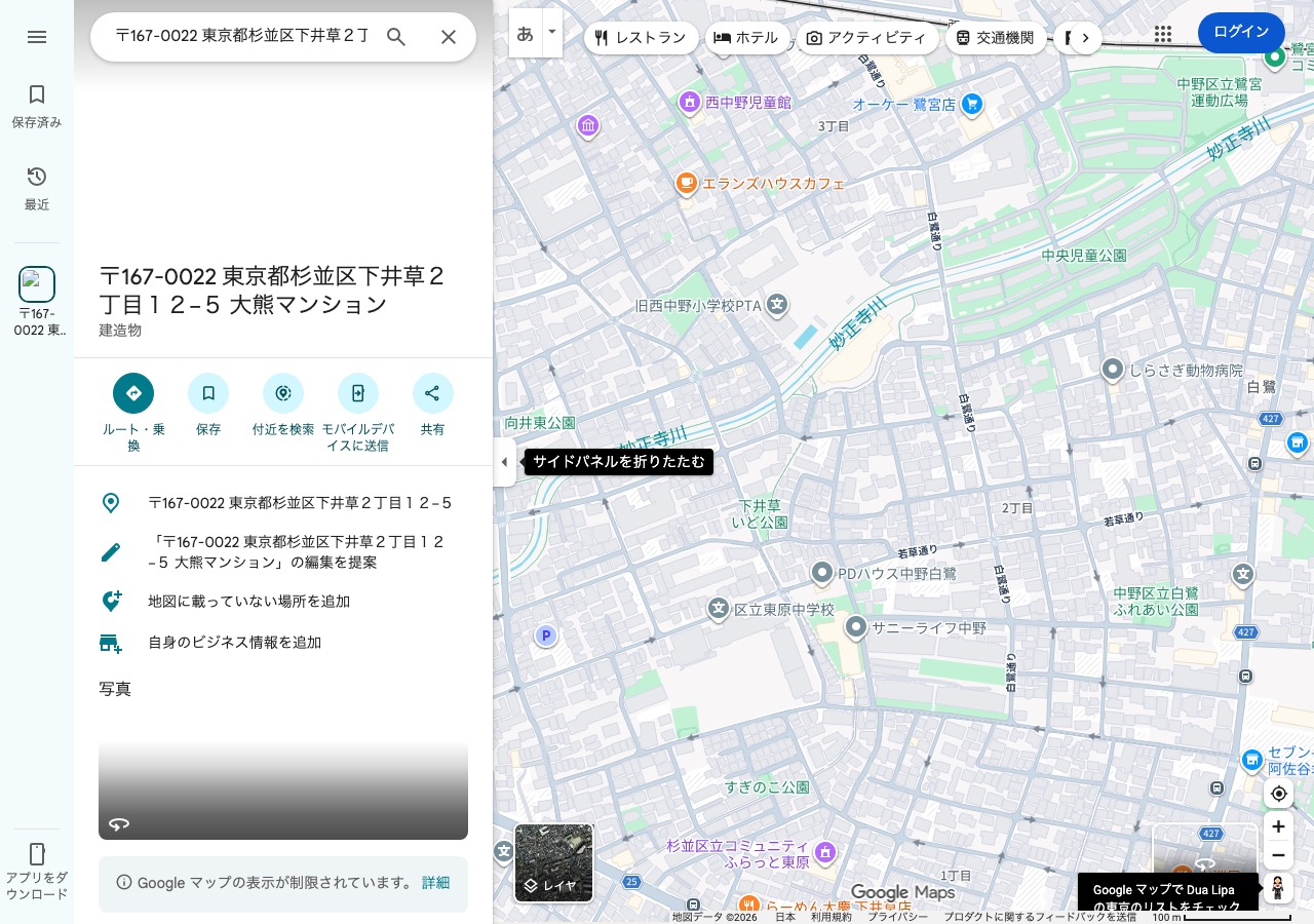 特商法表記の所在地をGoogleマップで確認した結果