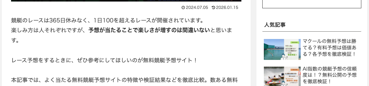 現在のmansyu-japan.netが無料予想サイトを比較紹介するまとめサイトになっている様子