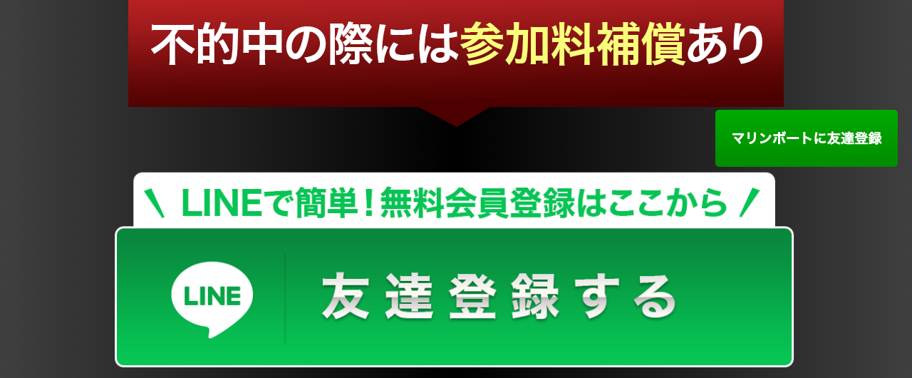 不的中の際には参加料補償ありとLINE友だち登録を案内するバナー
