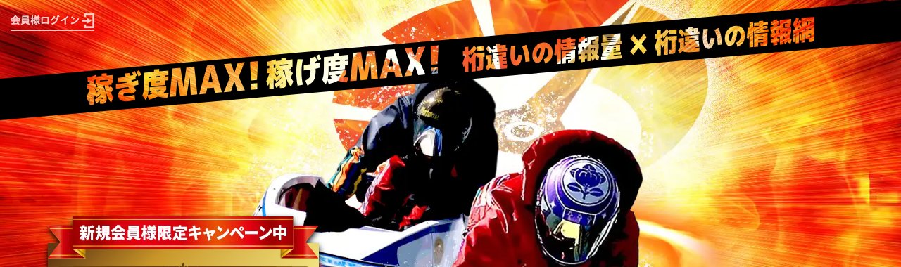 マックスボート（MAX BOAT）のトップページ