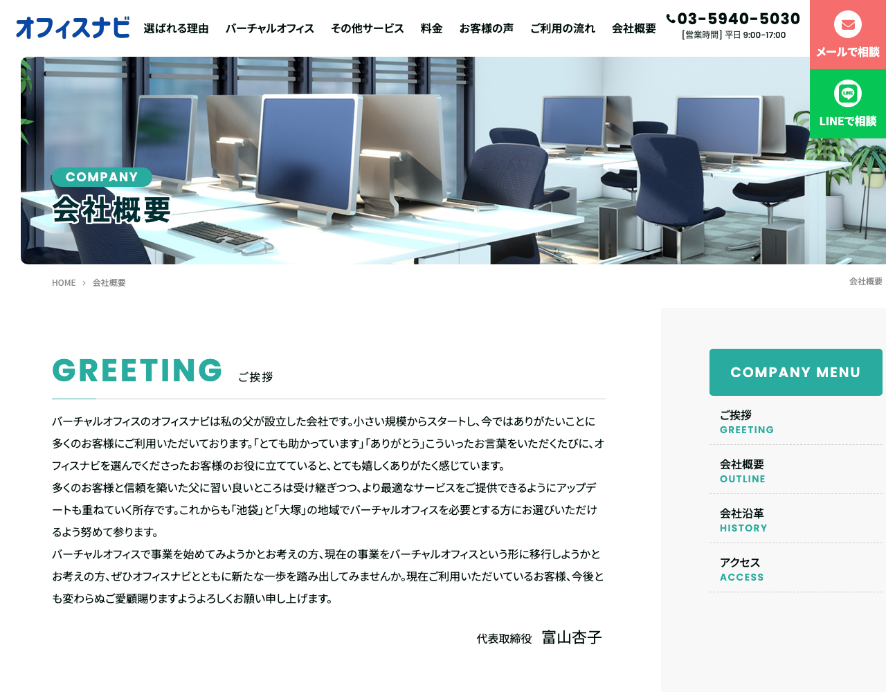 ミモザビル3Fを所在地とするバーチャルオフィス事業者の会社概要ページ