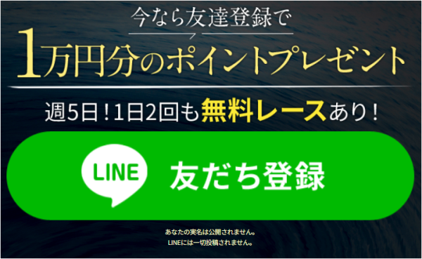 友だち登録で1万円分のポイントプレゼントと案内するみずたびのバナー