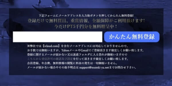 万舟券之無敵家公式サイトの新規登録ページ