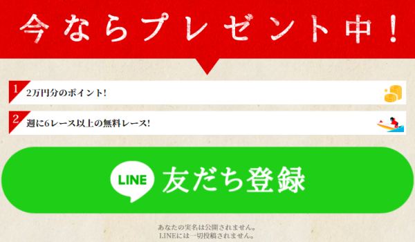 ナナマの新規登録（LINE友だち登録）の案内