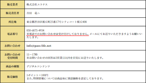 ナナマの特定商取引法に基づく表記