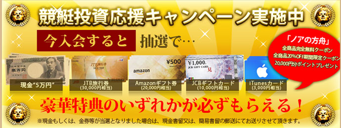 今入会すると抽選で現金5万円やJTB旅行券などの豪華特典が必ずもらえると訴求するキャンペーン案内